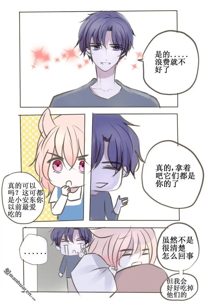 《兄长大人请吸血》第47回 兄长大人请吸血 第10页