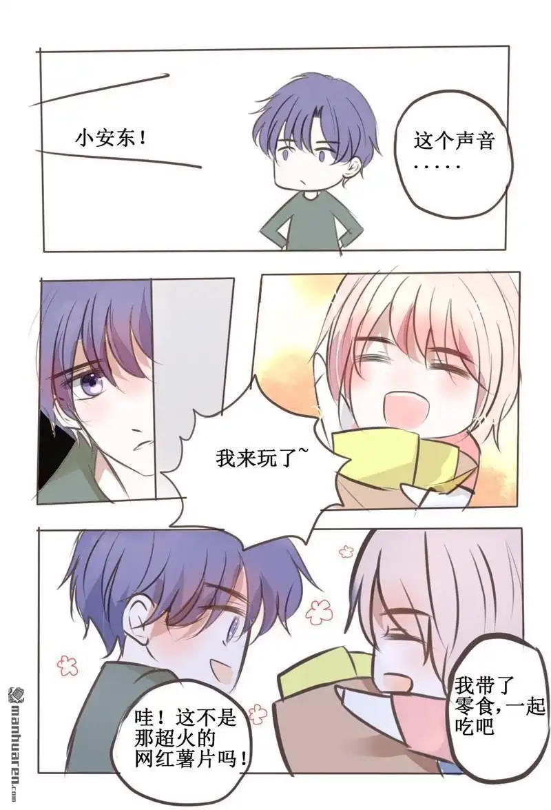 《兄长大人请吸血》第47回 兄长大人请吸血 第7页