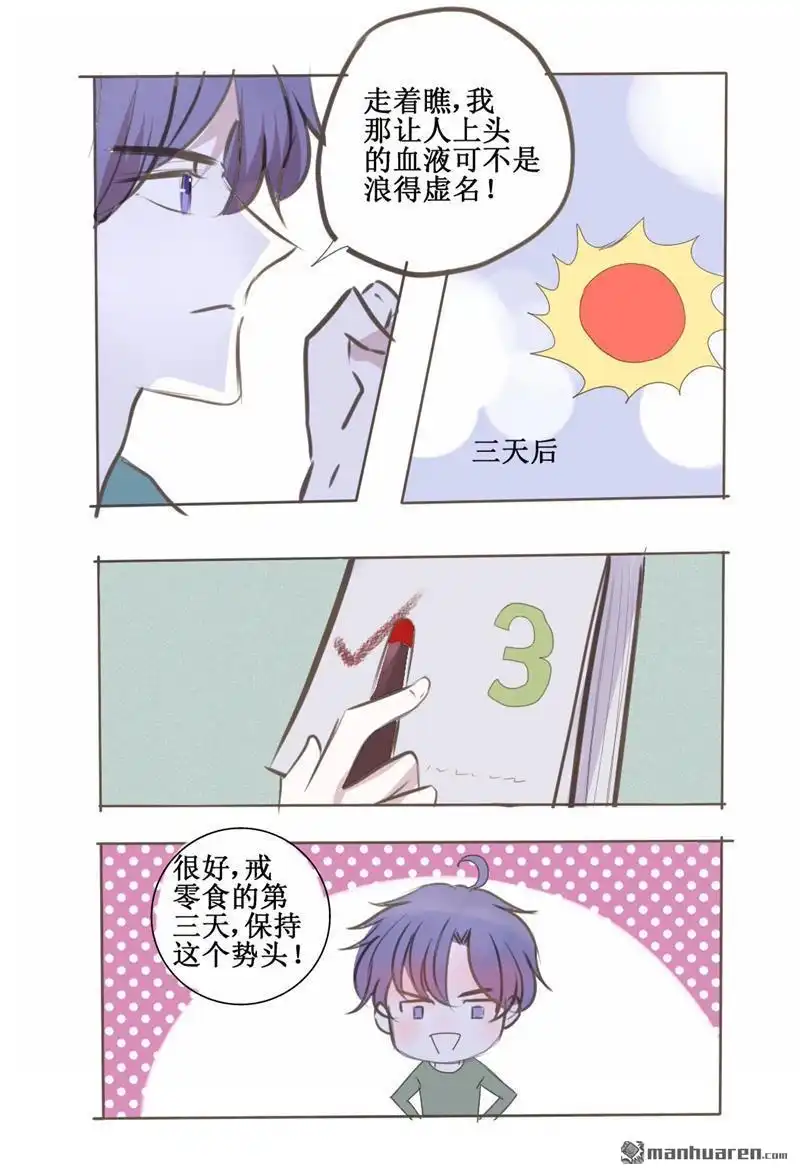 《兄长大人请吸血》第47回 兄长大人请吸血 第6页