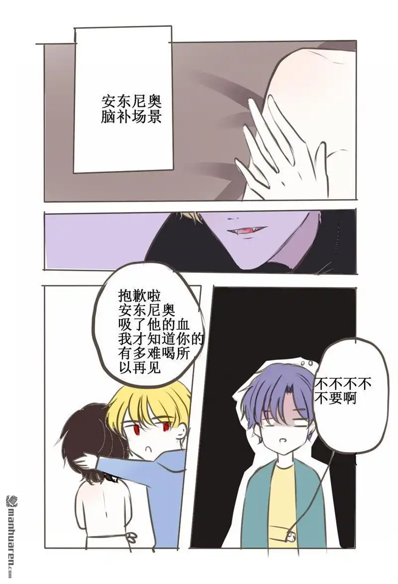 《兄长大人请吸血》第47回 兄长大人请吸血 第5页