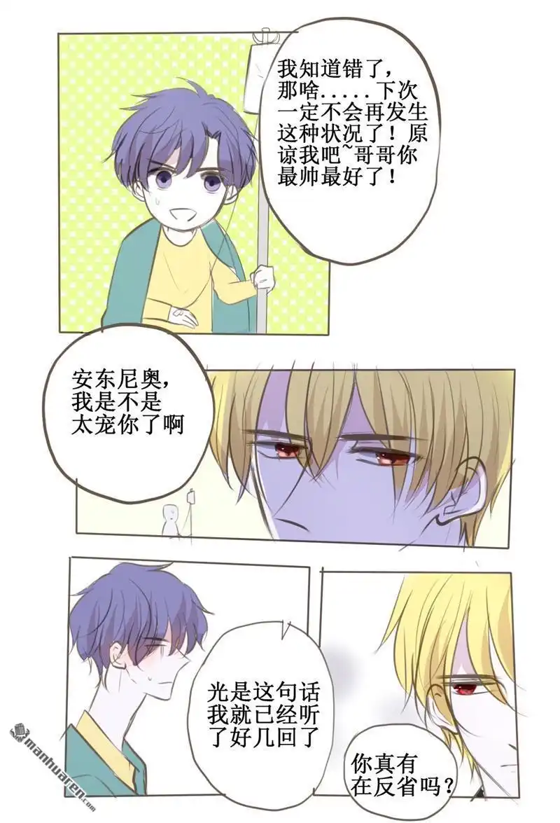 《兄长大人请吸血》第47回 兄长大人请吸血 第2页