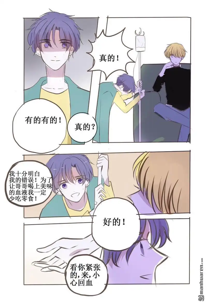 《兄长大人请吸血》第47回 兄长大人请吸血 第3页
