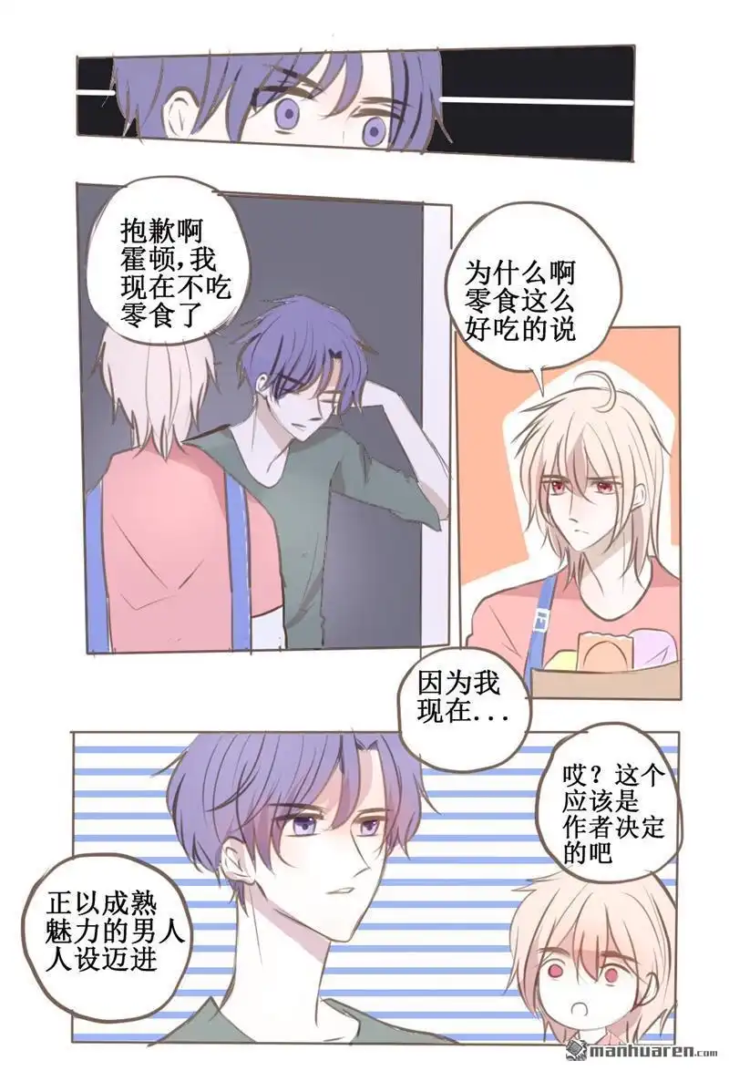《兄长大人请吸血》第47回 兄长大人请吸血 第8页