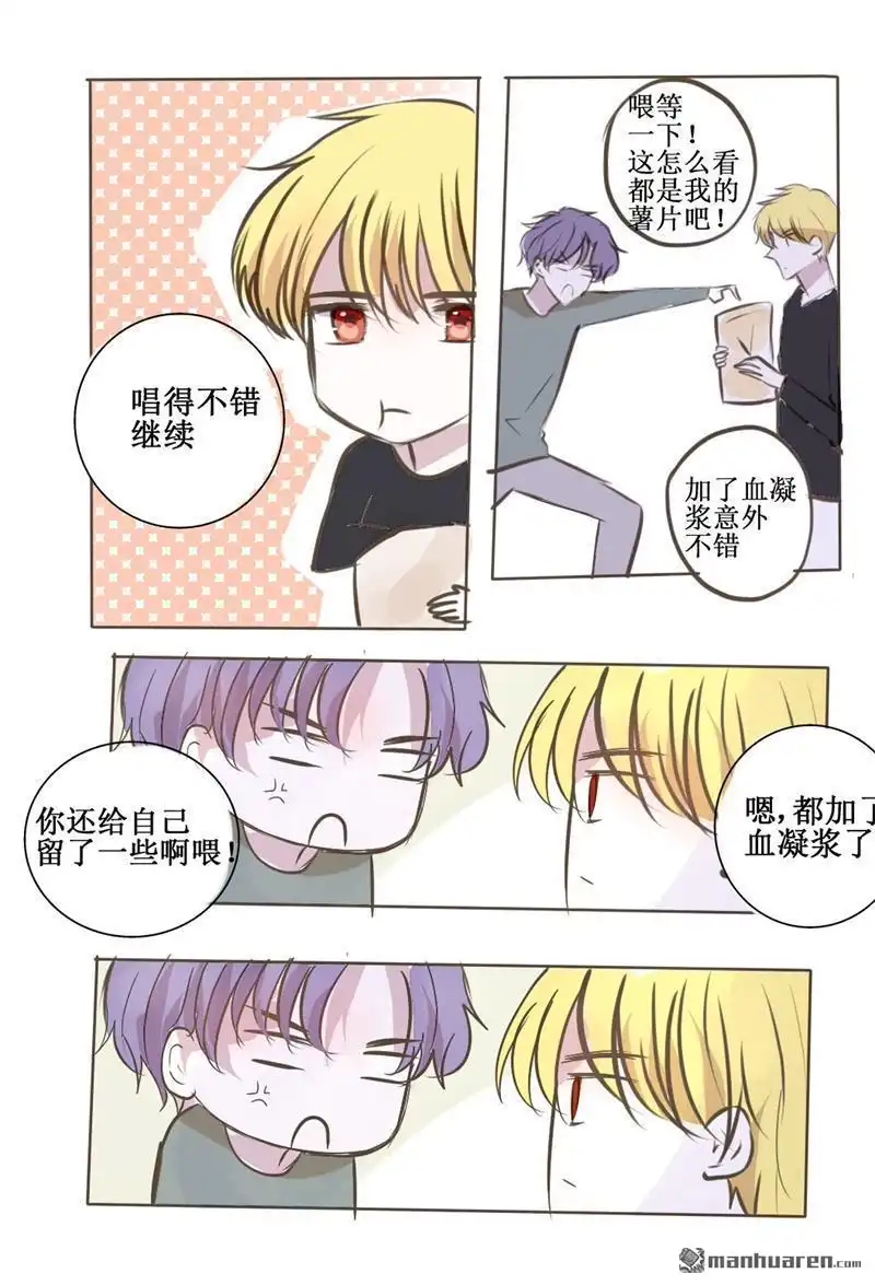《兄长大人请吸血》第47回 兄长大人请吸血 第12页