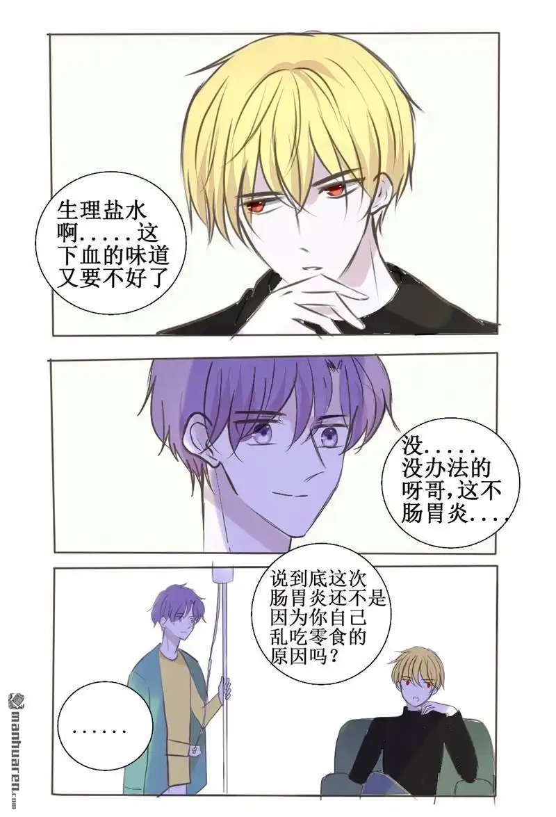 《兄长大人请吸血》第47回 兄长大人请吸血 第1页