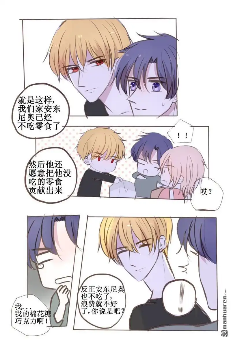 《兄长大人请吸血》第47回 兄长大人请吸血 第9页
