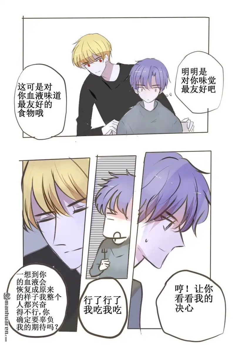 《兄长大人请吸血》第48回 兄长大人请吸血 第3页