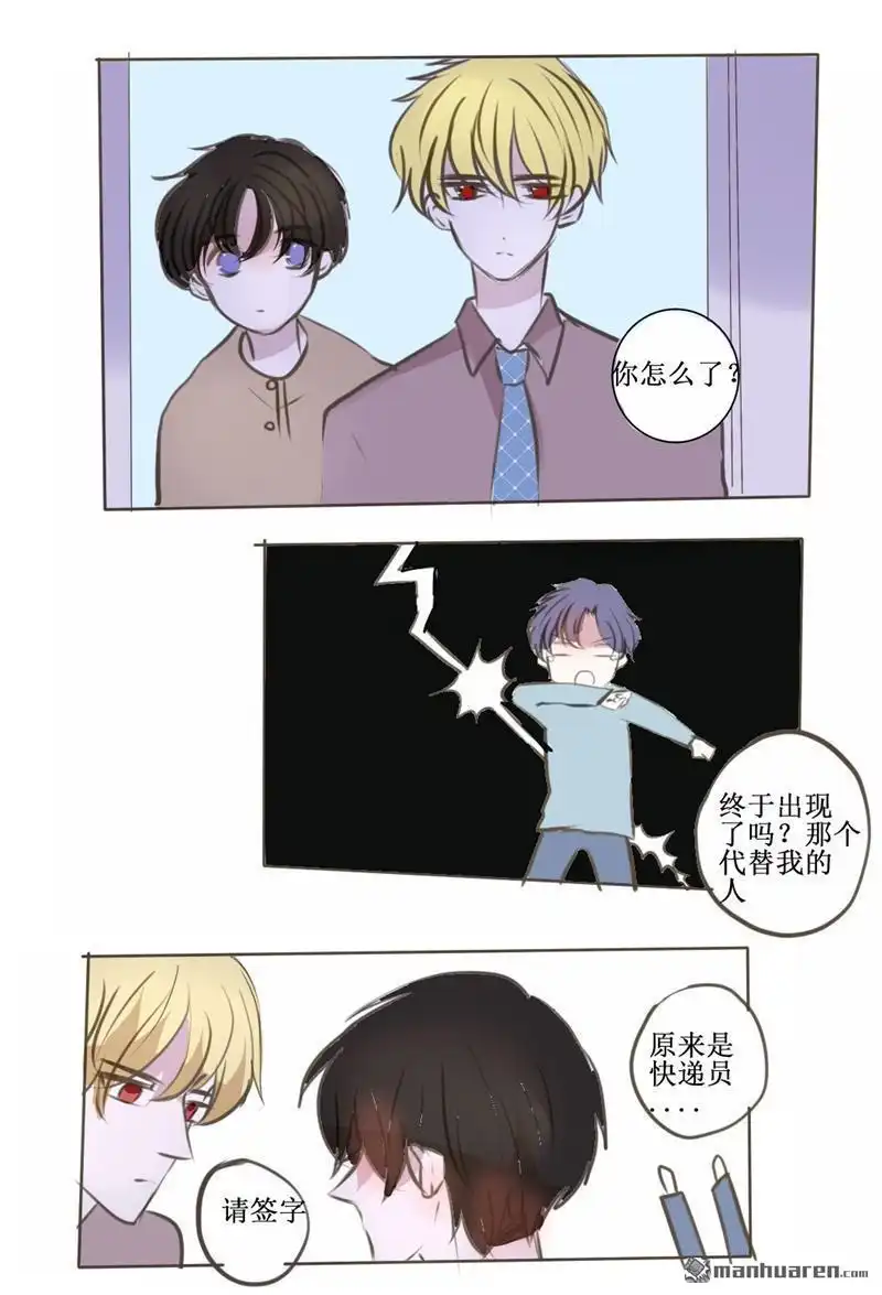 《兄长大人请吸血》第48回 兄长大人请吸血 第5页