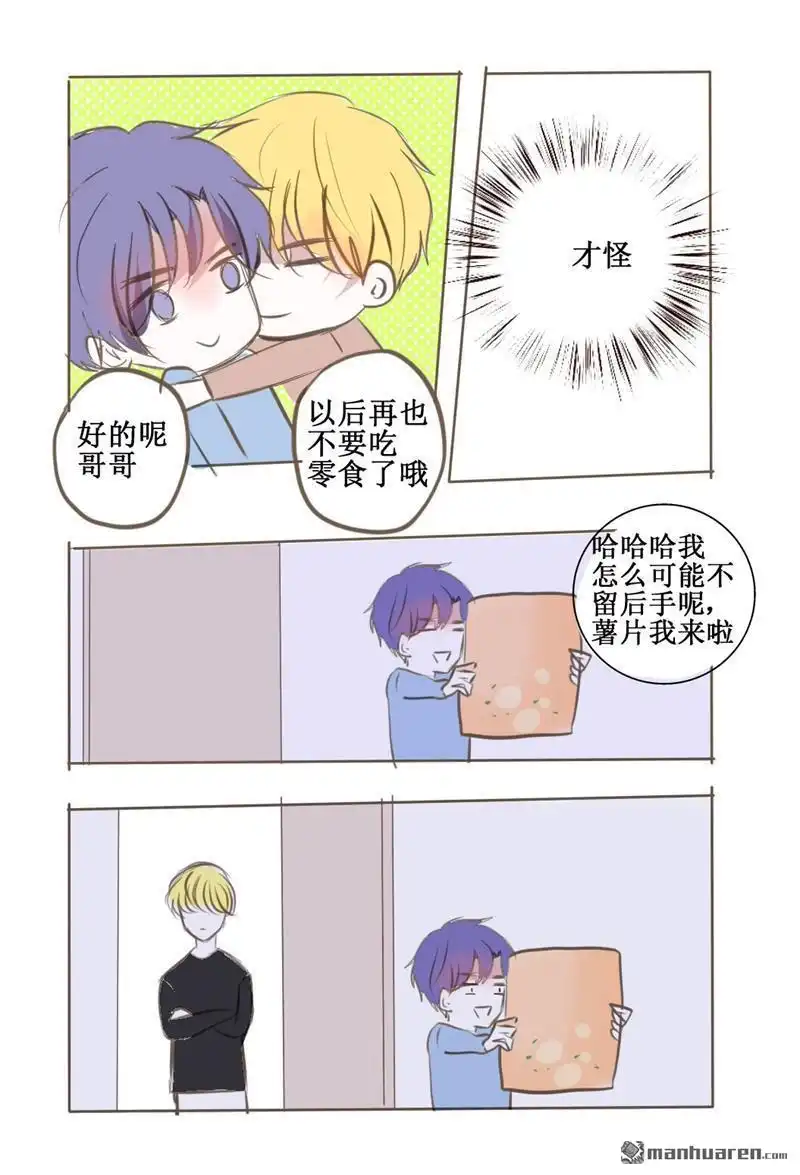 《兄长大人请吸血》第48回 兄长大人请吸血 第8页