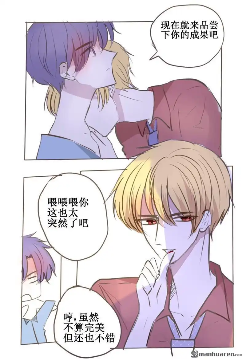 《兄长大人请吸血》第48回 兄长大人请吸血 第7页