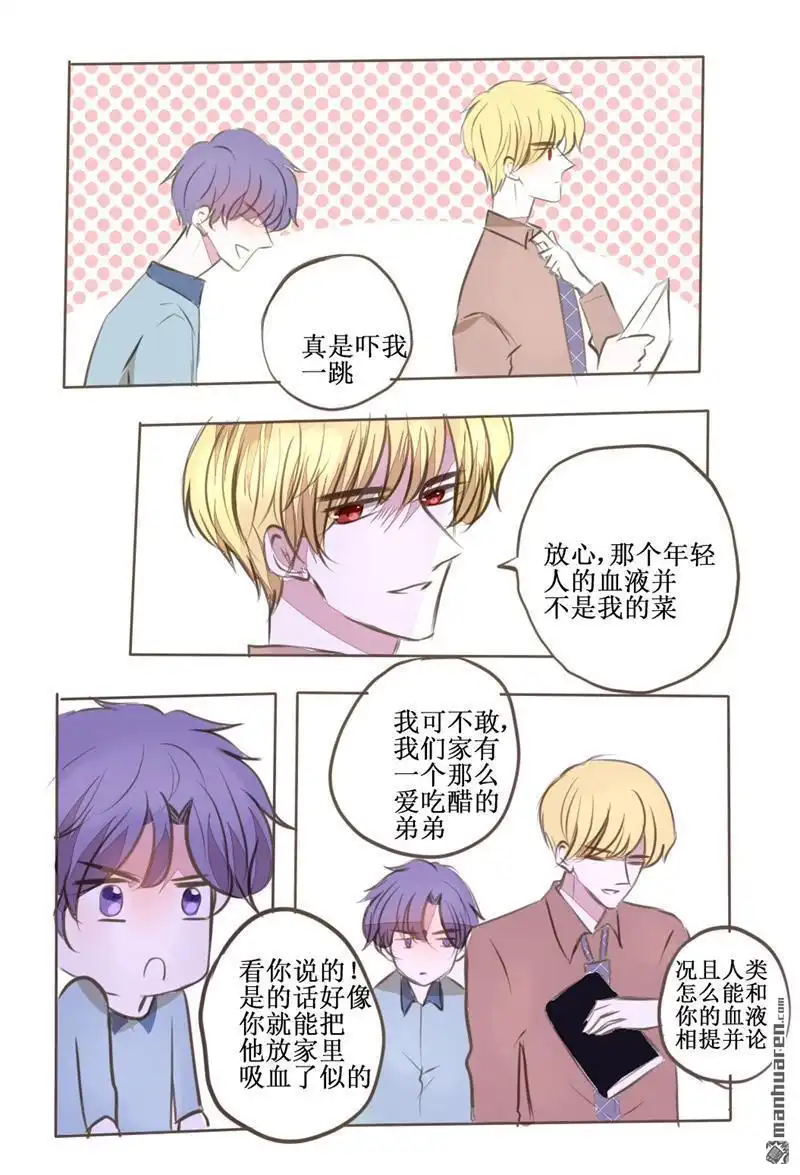 《兄长大人请吸血》第48回 兄长大人请吸血 第6页