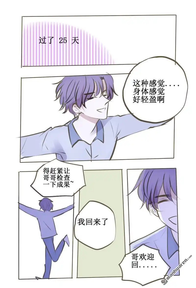 《兄长大人请吸血》第48回 兄长大人请吸血 第4页