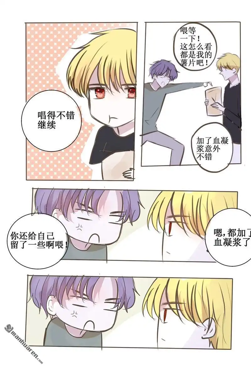 《兄长大人请吸血》第48回 兄长大人请吸血 第1页