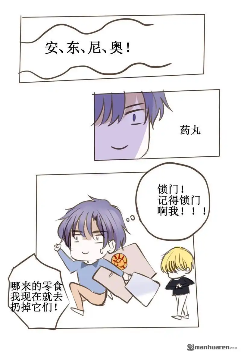《兄长大人请吸血》第48回 兄长大人请吸血 第9页