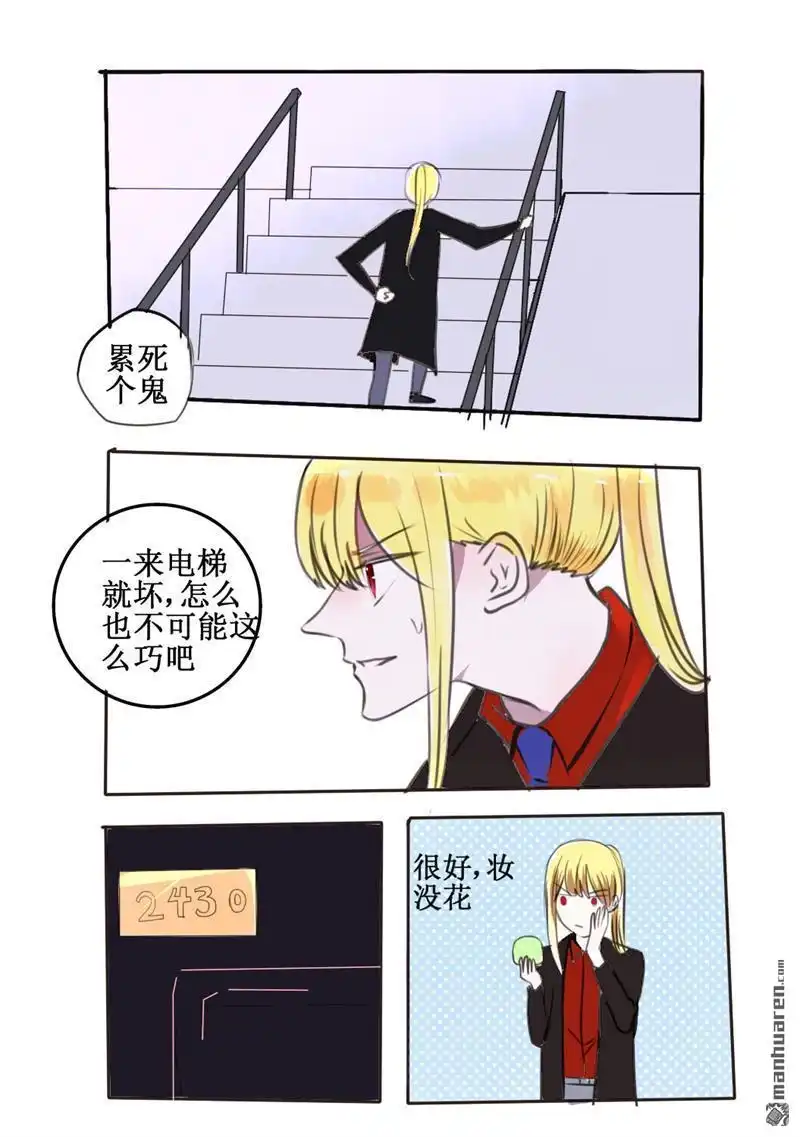 《兄长大人请吸血》第49回 兄长大人请吸血 第14页