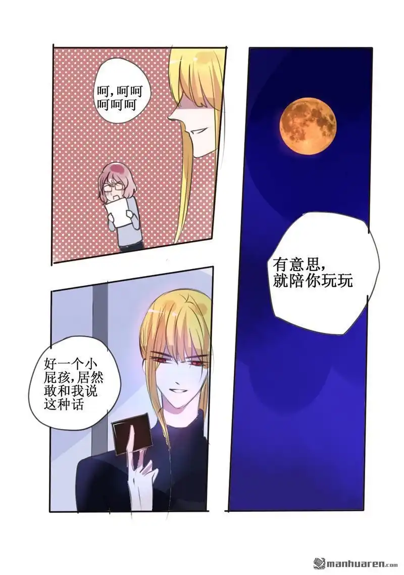 《兄长大人请吸血》第49回 兄长大人请吸血 第11页
