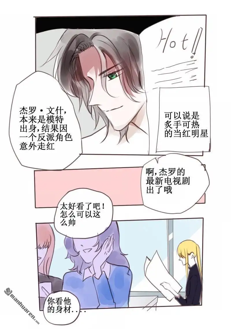 《兄长大人请吸血》第49回 兄长大人请吸血 第4页