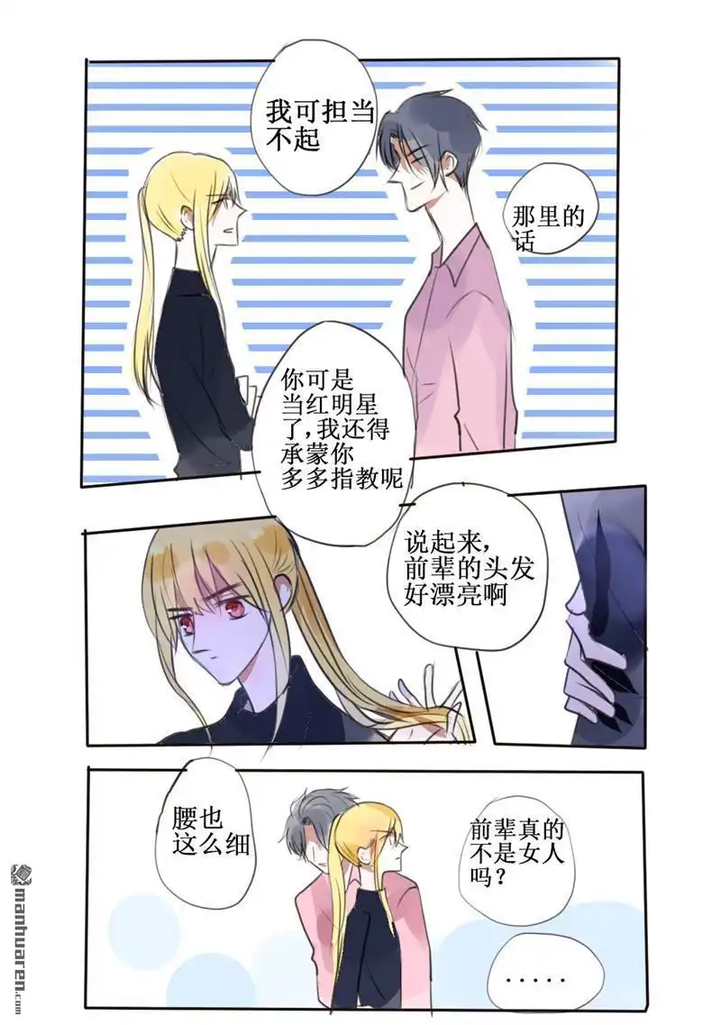 《兄长大人请吸血》第49回 兄长大人请吸血 第7页