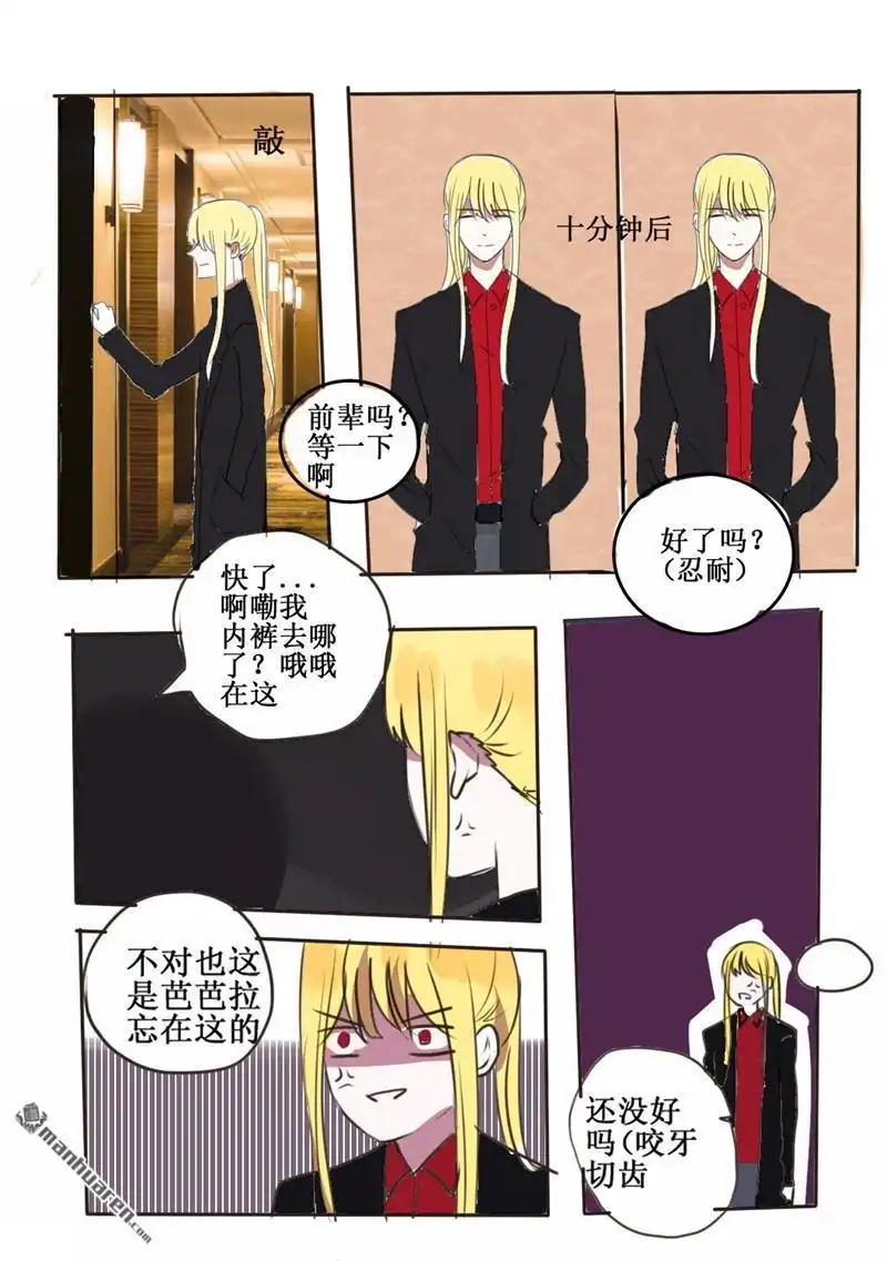 《兄长大人请吸血》第49回 兄长大人请吸血 第15页