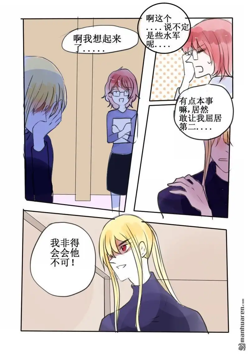 《兄长大人请吸血》第49回 兄长大人请吸血 第3页