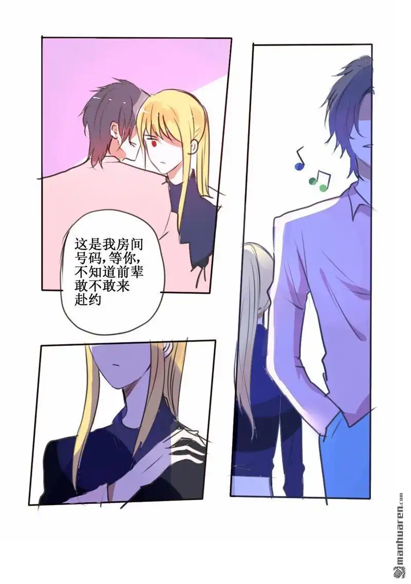 《兄长大人请吸血》第49回 兄长大人请吸血 第9页