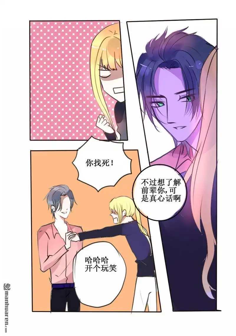 《兄长大人请吸血》第49回 兄长大人请吸血 第8页