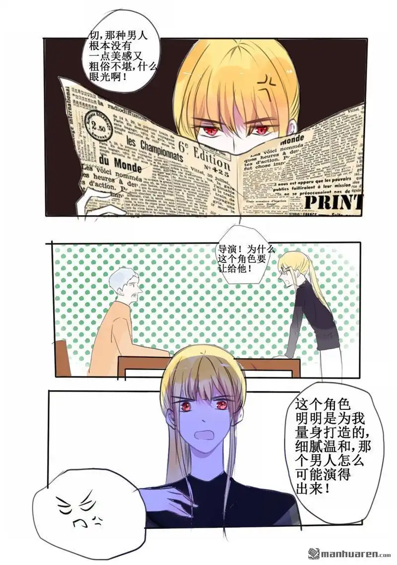《兄长大人请吸血》第49回 兄长大人请吸血 第5页