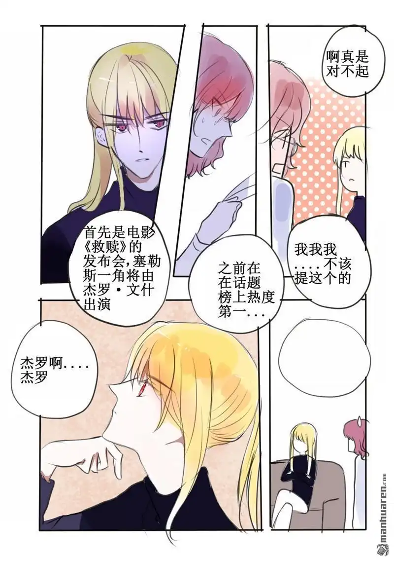 《兄长大人请吸血》第49回 兄长大人请吸血 第2页