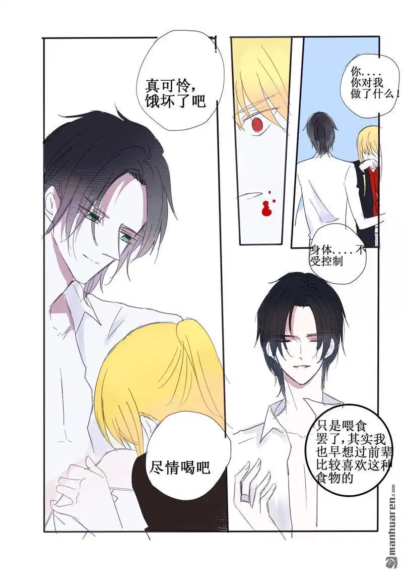 《兄长大人请吸血》第50回 兄长大人请吸血 第13页