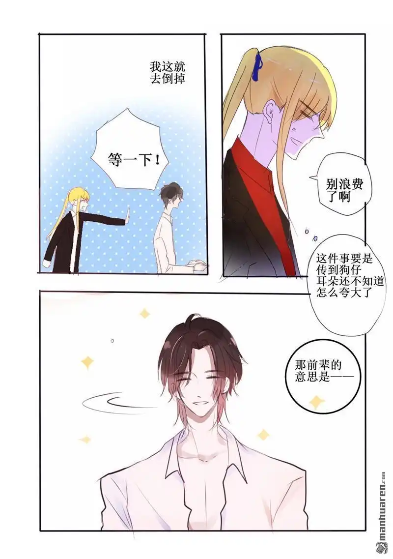 《兄长大人请吸血》第50回 兄长大人请吸血 第6页