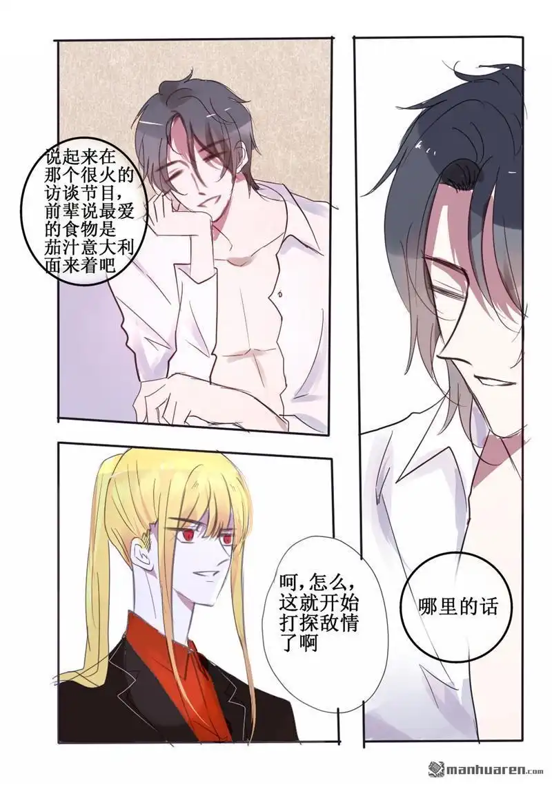 《兄长大人请吸血》第50回 兄长大人请吸血 第3页