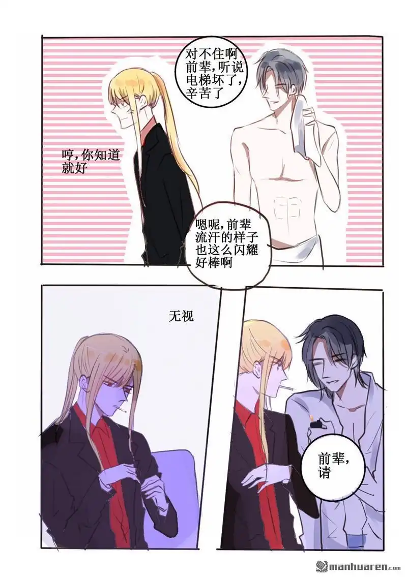 《兄长大人请吸血》第50回 兄长大人请吸血 第1页