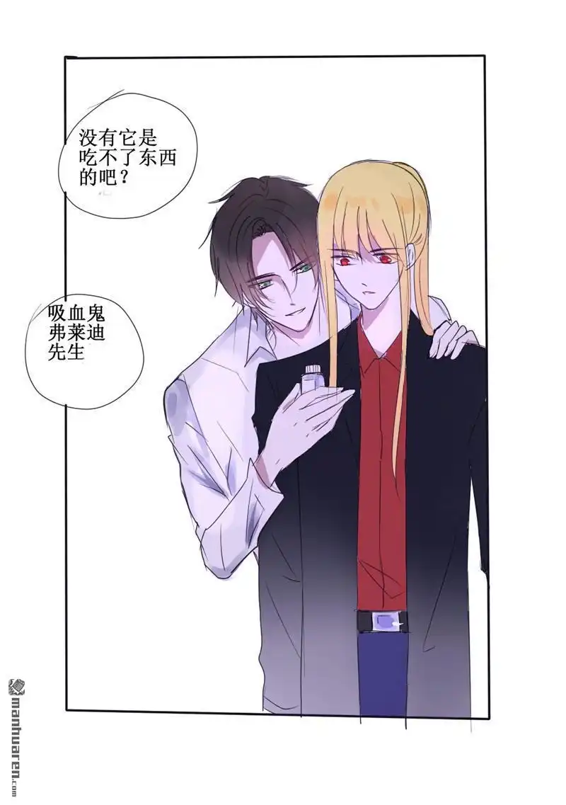 《兄长大人请吸血》第50回 兄长大人请吸血 第9页