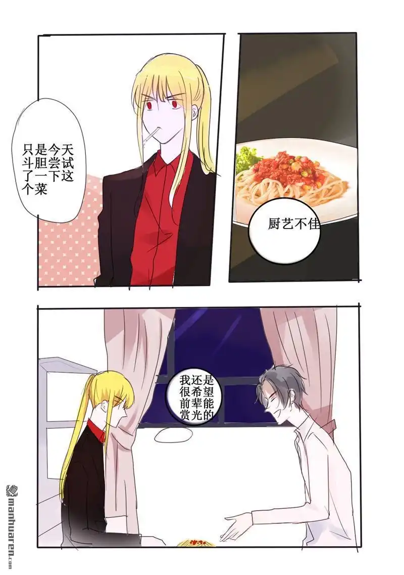 《兄长大人请吸血》第50回 兄长大人请吸血 第4页