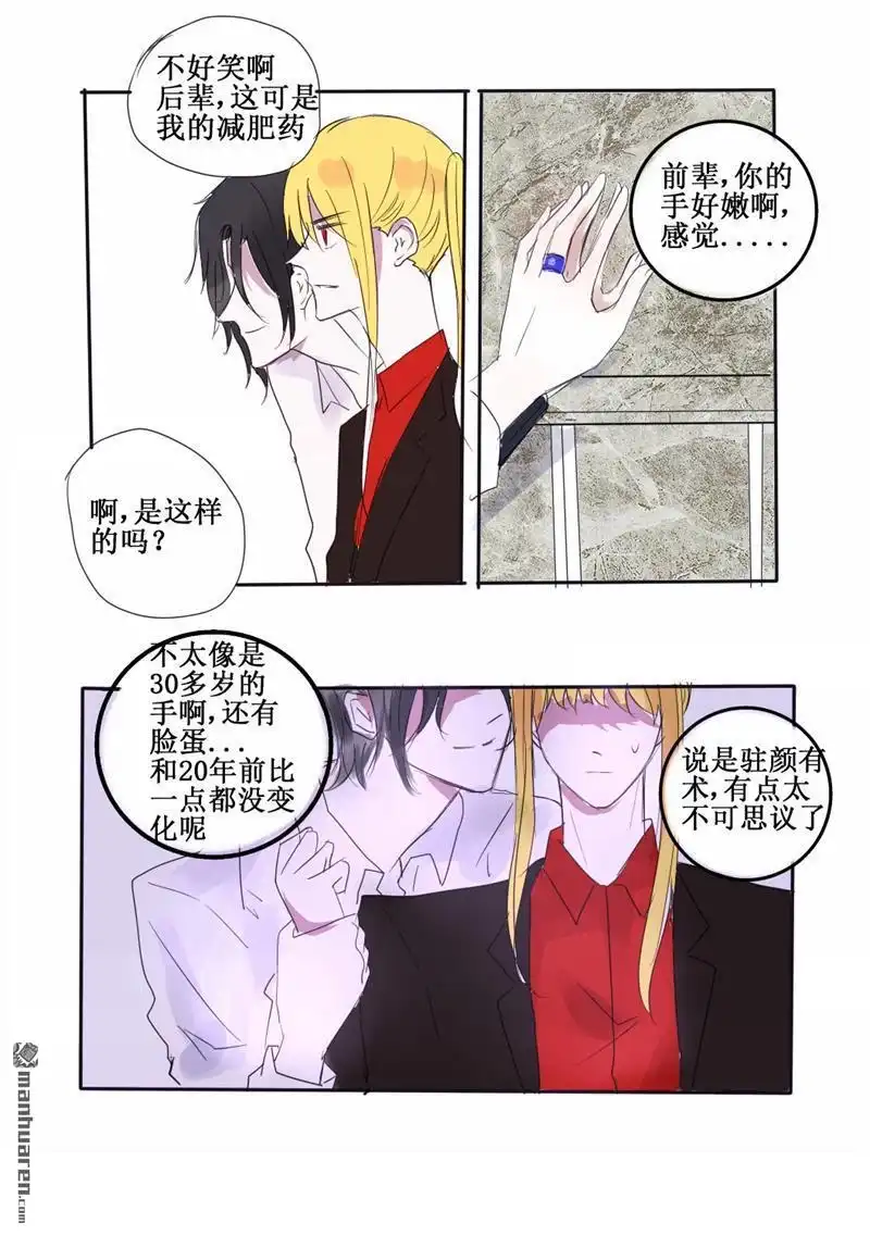 《兄长大人请吸血》第50回 兄长大人请吸血 第10页