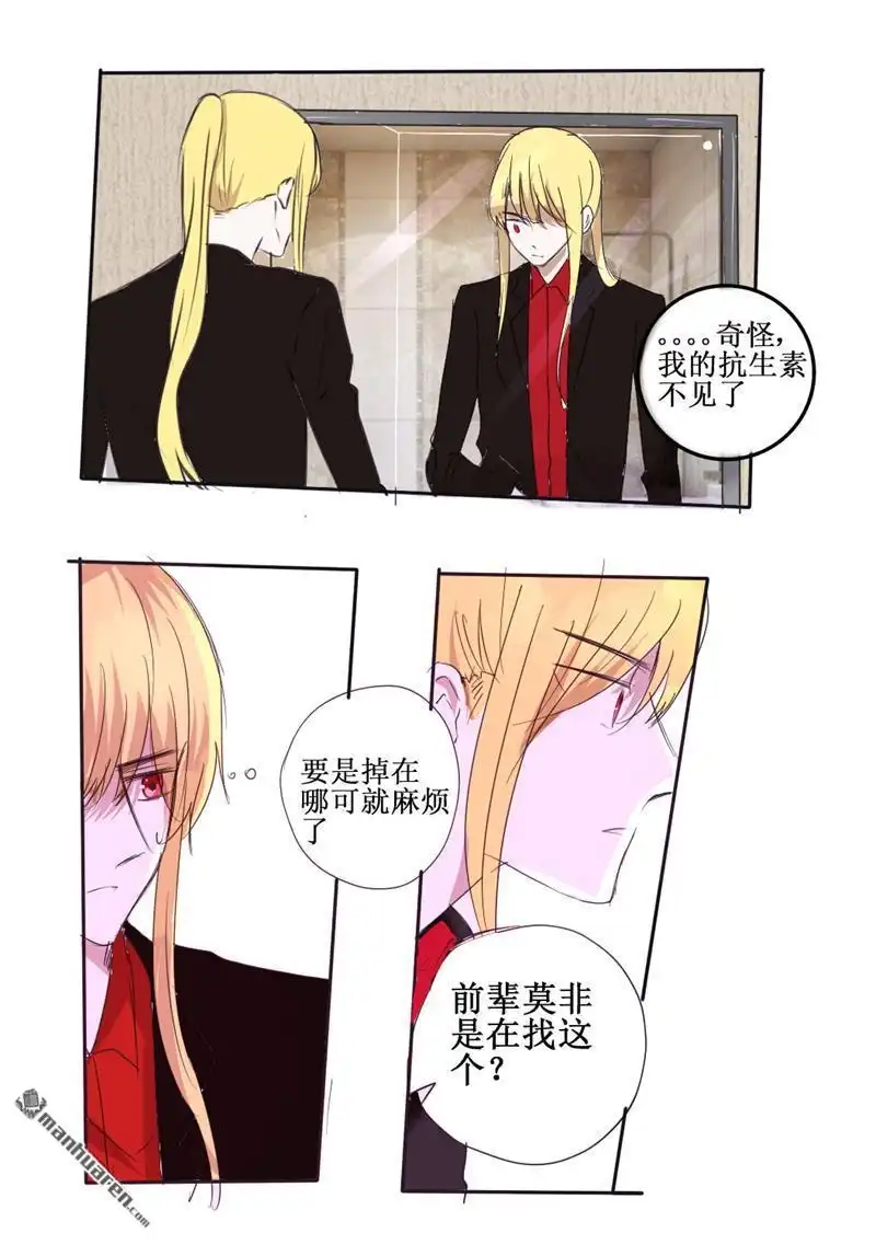 《兄长大人请吸血》第50回 兄长大人请吸血 第8页