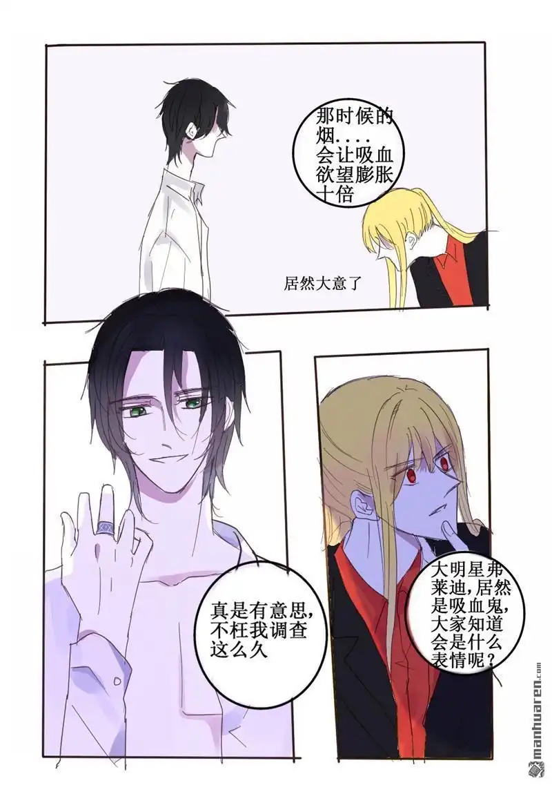 《兄长大人请吸血》第50回 兄长大人请吸血 第15页