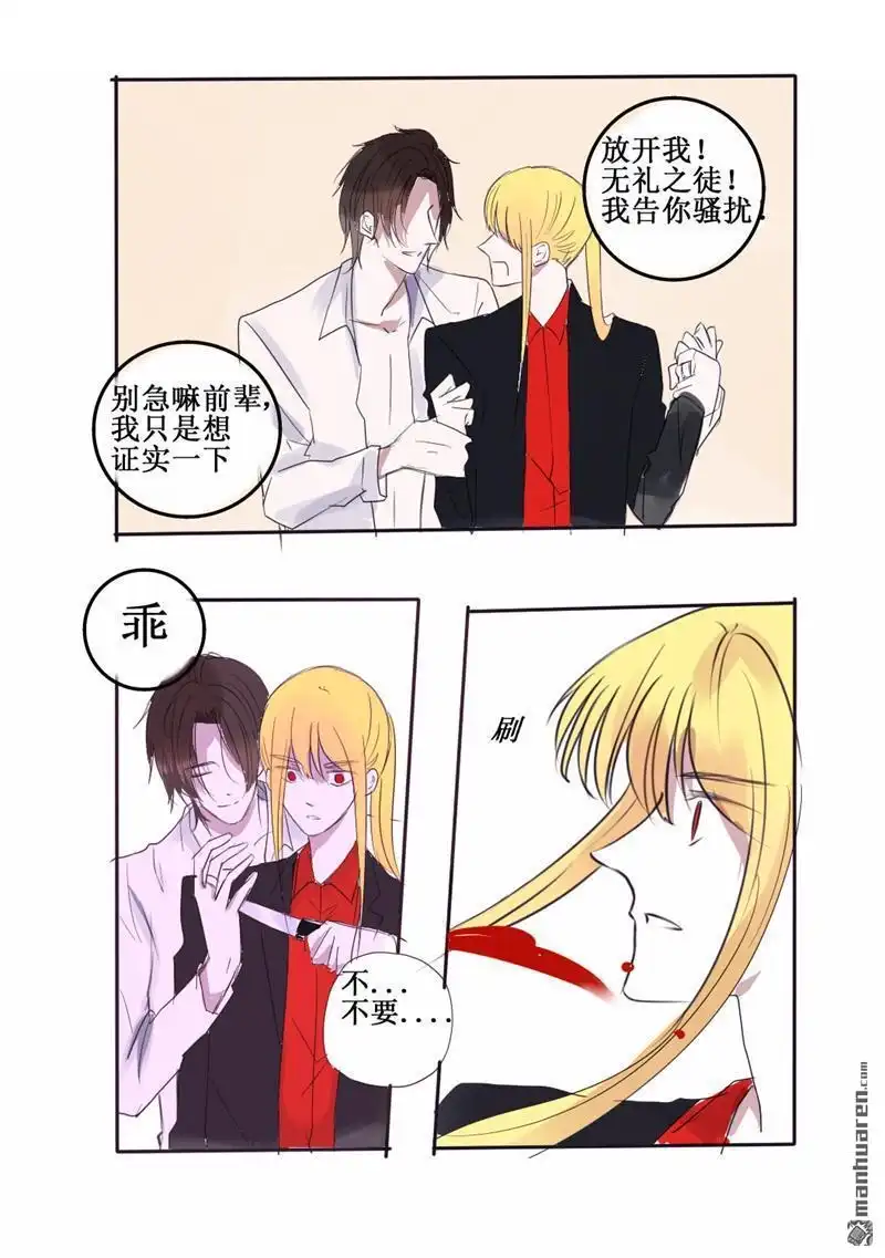 《兄长大人请吸血》第50回 兄长大人请吸血 第11页