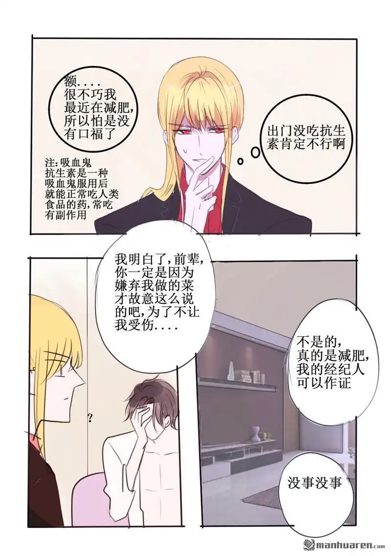 《兄长大人请吸血》第50回 兄长大人请吸血 第5页