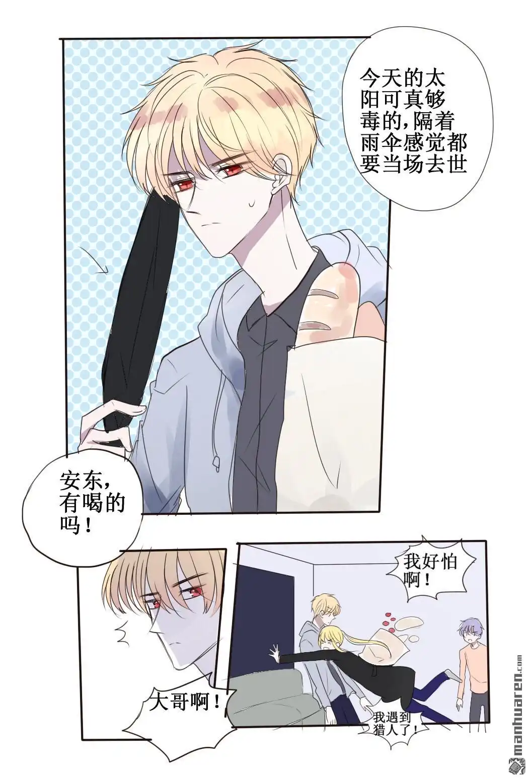 《兄长大人请吸血》第51回 兄长大人请吸血 第5页