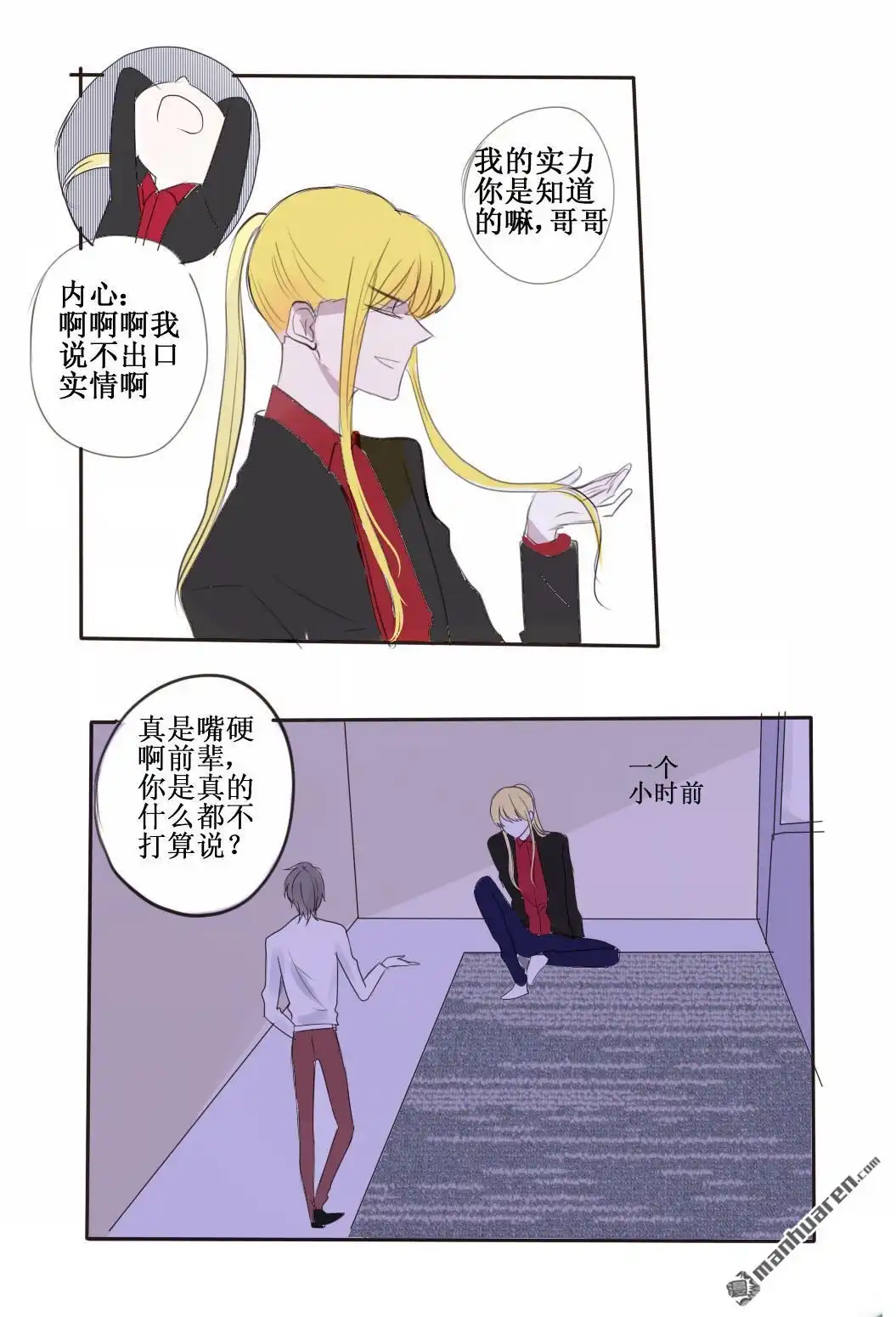 《兄长大人请吸血》第51回 兄长大人请吸血 第8页