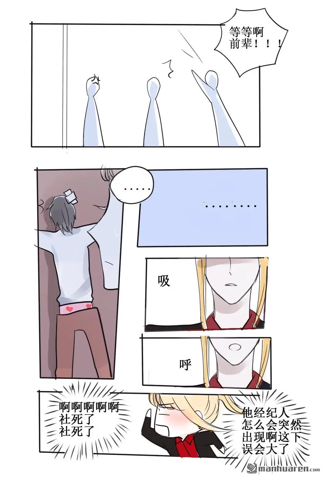 《兄长大人请吸血》第51回 兄长大人请吸血 第18页