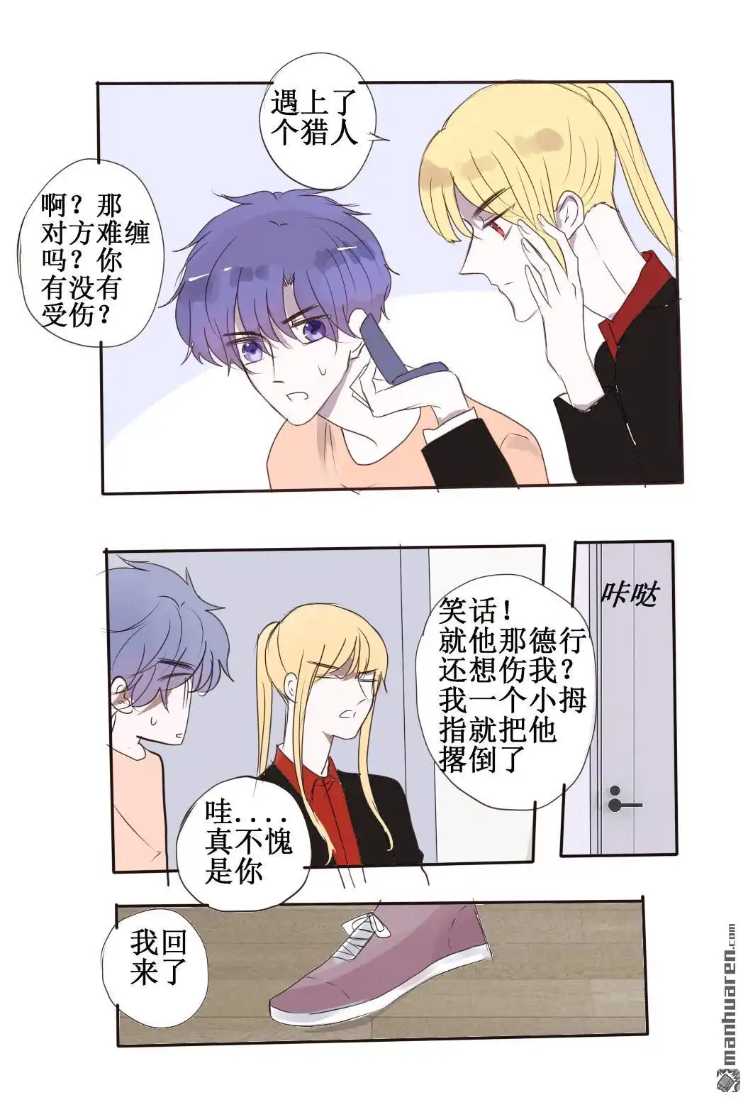《兄长大人请吸血》第51回 兄长大人请吸血 第4页