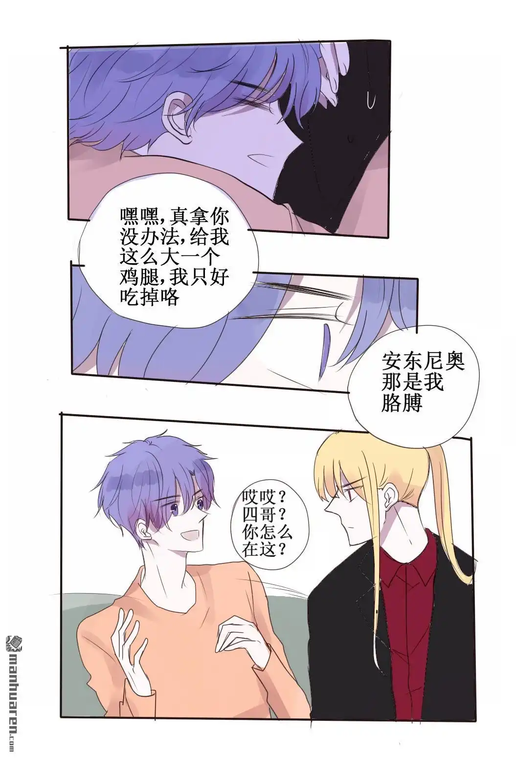 《兄长大人请吸血》第51回 兄长大人请吸血 第2页