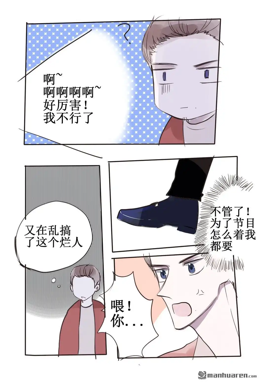 《兄长大人请吸血》第51回 兄长大人请吸血 第15页