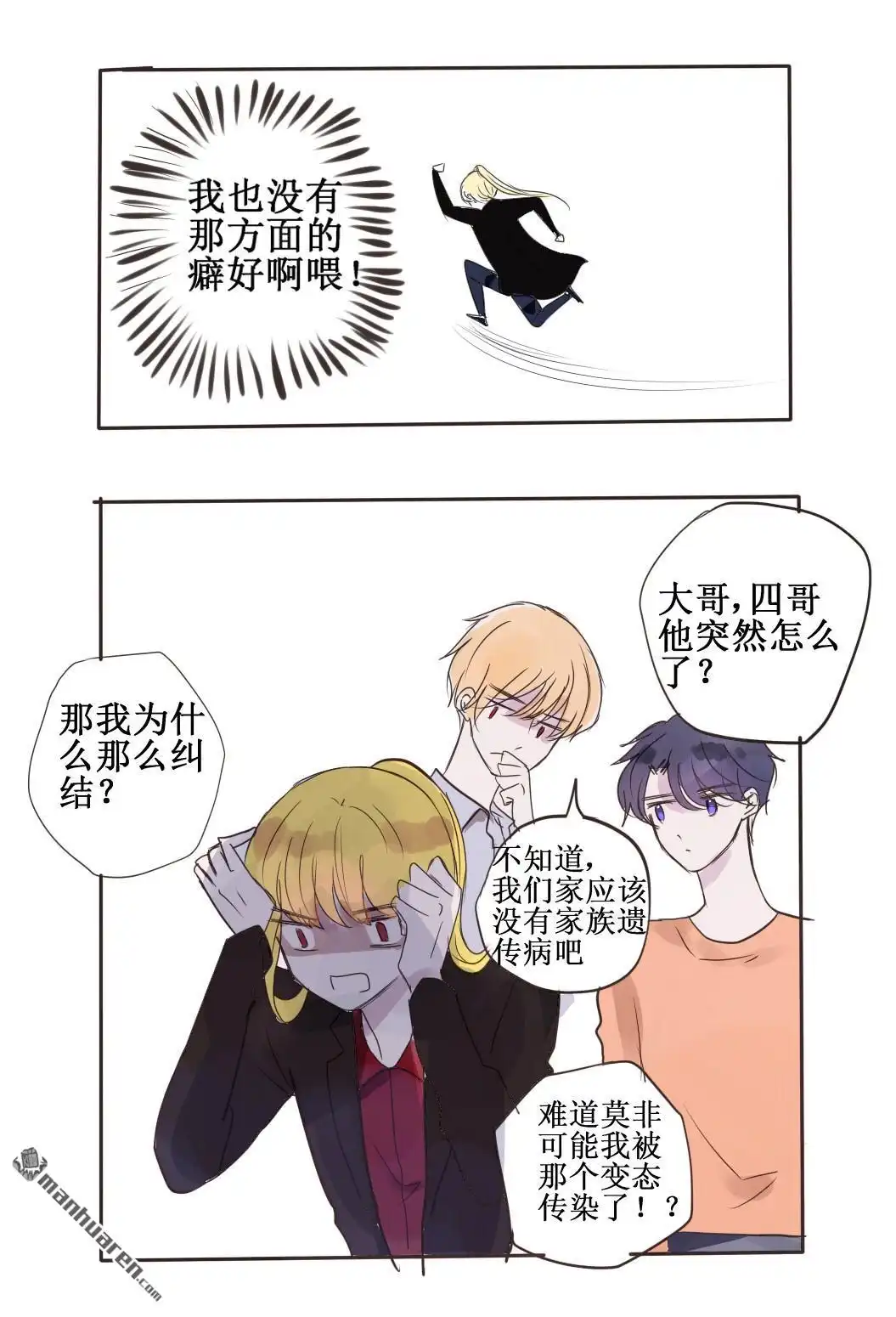 《兄长大人请吸血》第51回 兄长大人请吸血 第19页