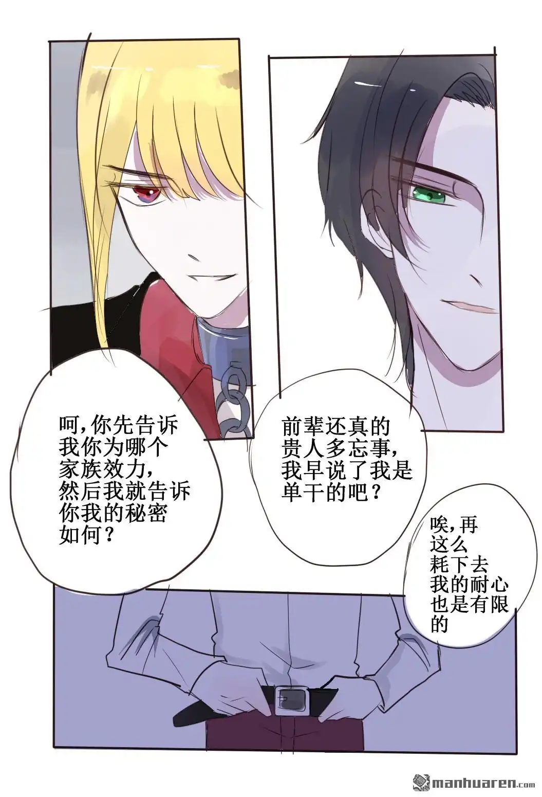 《兄长大人请吸血》第51回 兄长大人请吸血 第9页