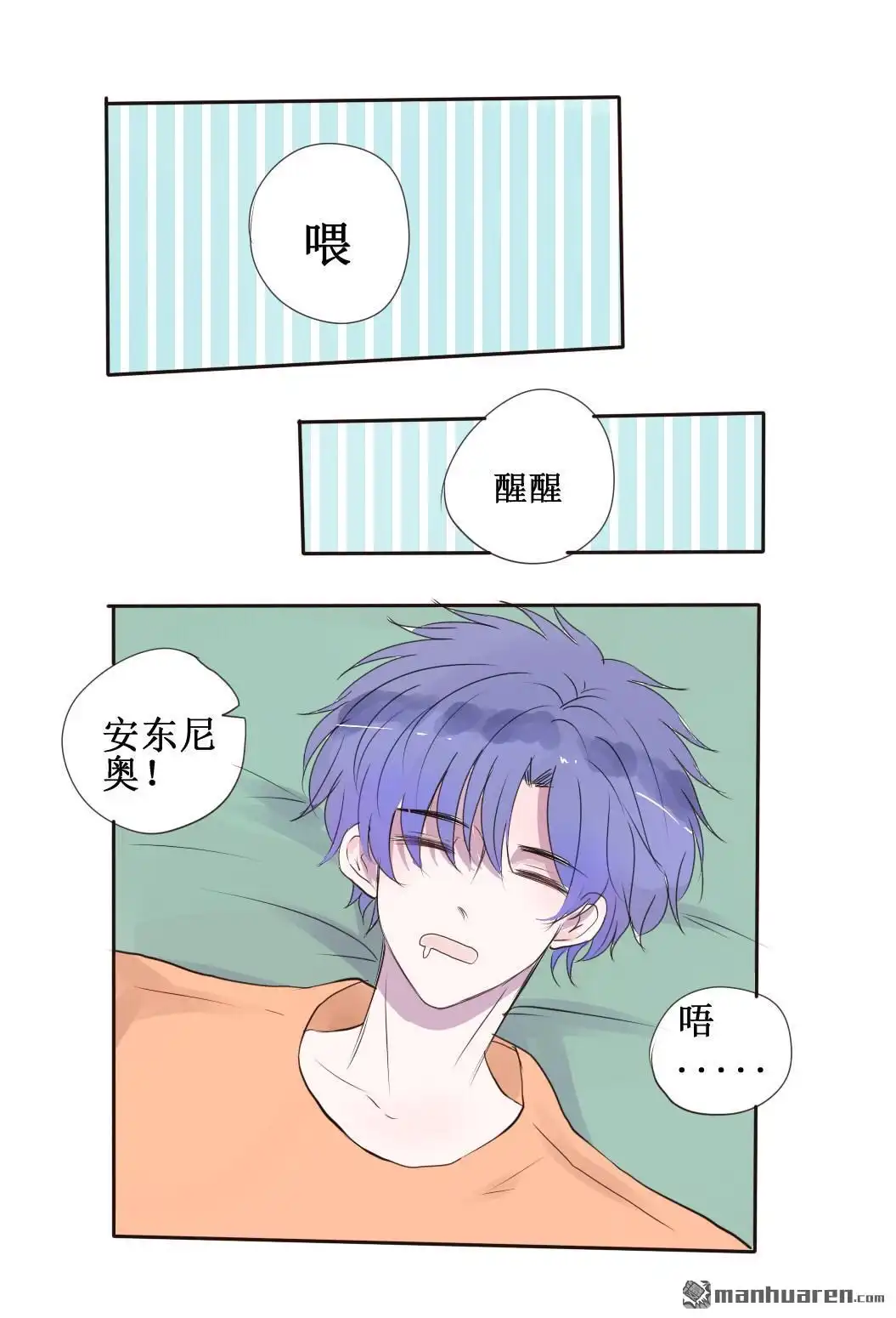 《兄长大人请吸血》第51回 兄长大人请吸血 第1页