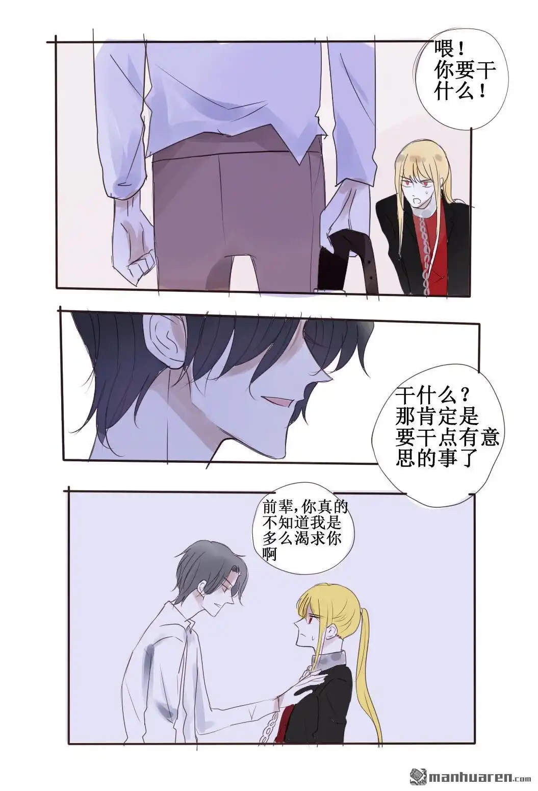 《兄长大人请吸血》第51回 兄长大人请吸血 第10页