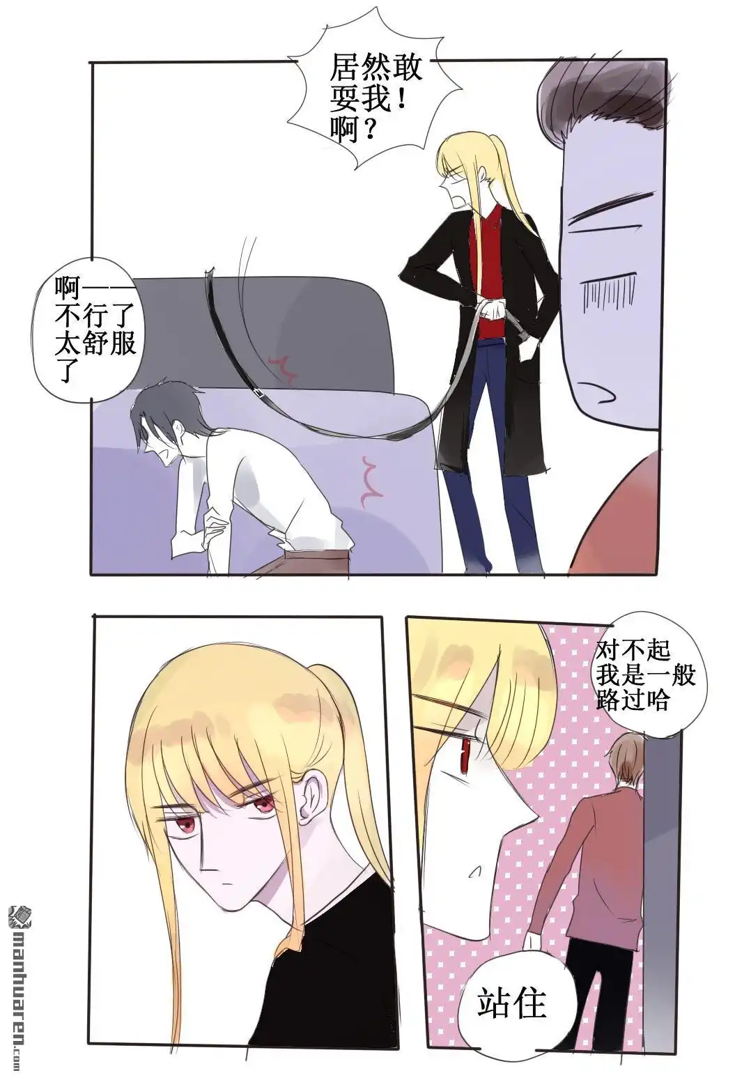 《兄长大人请吸血》第51回 兄长大人请吸血 第16页